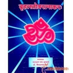 Manufacturers Exporters and Wholesale Suppliers of Brihat Stotra Ratnakara Sanskrit Book Faridabad Haryana